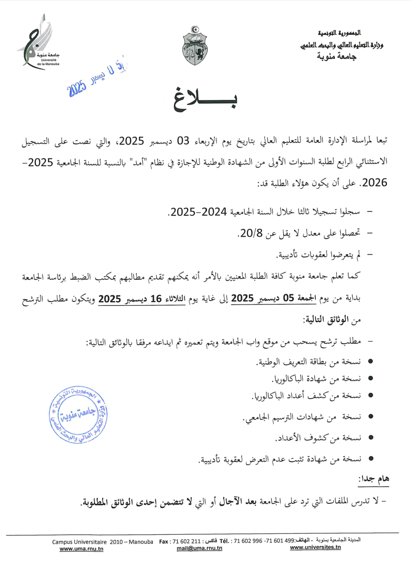 Avis d'inscription exceptionnelle