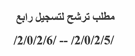 Formulaire de demande d'inscription